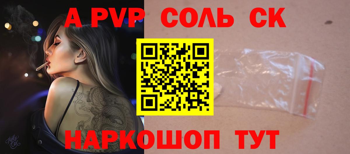 А ПВП Соль  Вход с VPN  A-PVP СК КРИС  Гуково  Альфа ПВП СК 