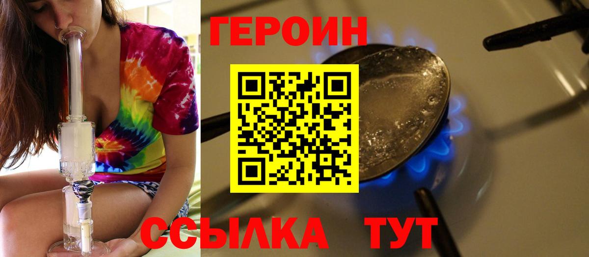 Героин Heroin Гуково