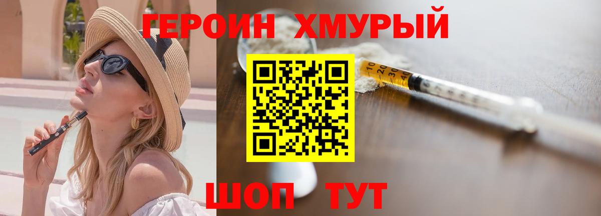 Героин Heroin  Вход с VPN  ГЕРОИН  Гуково 
