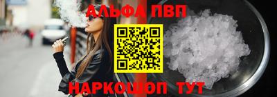альфа пвп Апшеронск