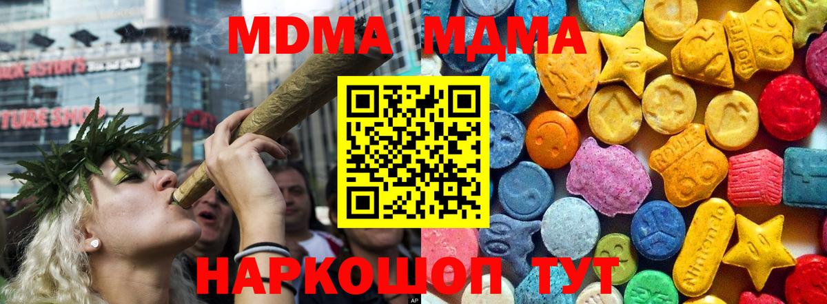 МДМА crystal Гуково