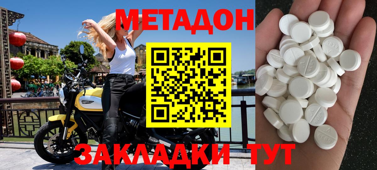 МЕТАДОН мёд Гуково