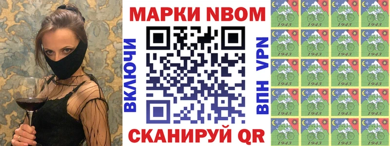 Марки NBOMe 1,8мг  Гуково 